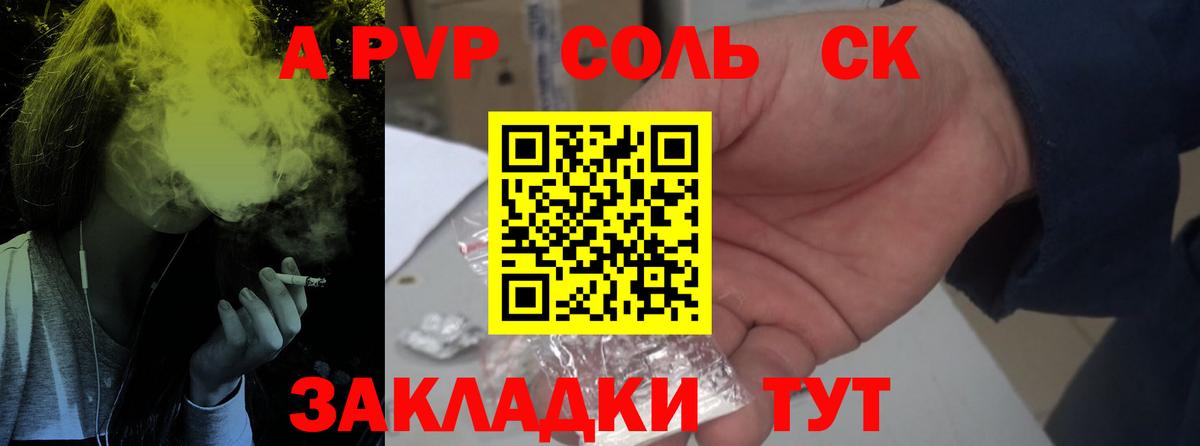 A PVP СК  А ПВП  Alpha-PVP СК  Чернушка  магазин продажи наркотиков  Alpha-PVP СК  Вход с VPN 