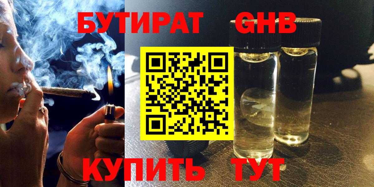 Чернушка  БУТИРАТ 99%  Вход с VPN 