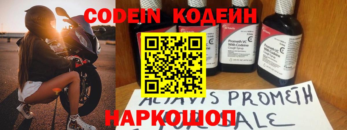 Codein напиток Lean (лин) Чернушка