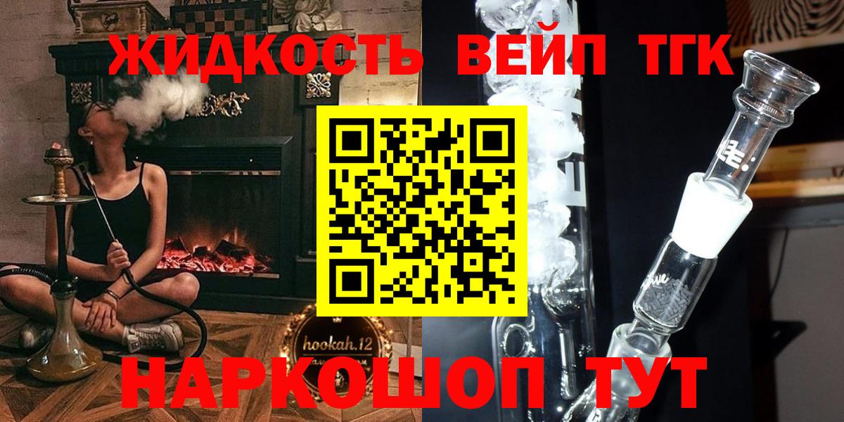 Дистиллят ТГК вейп с тгк  omg рабочий сайт  Чернушка  где найти   ТГК жижа  Вход с VPN 